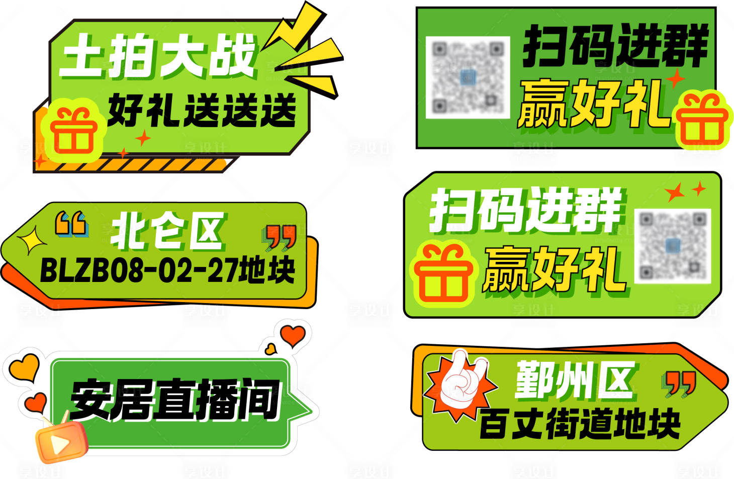 源文件下载【享设计】搜索编号：11370034604355833【直播手举牌异形板】