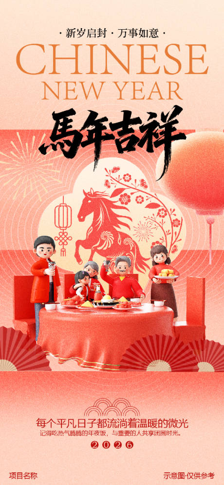 源文件下載【享設計】搜索編號：99530034421648733【春節海報】