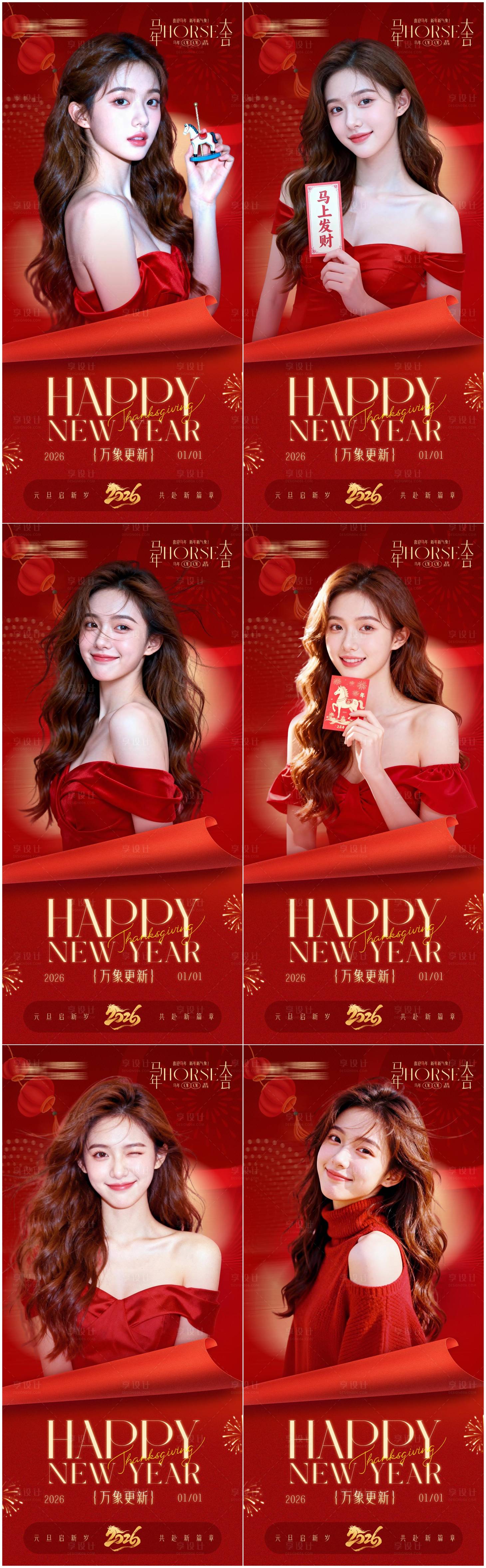 源文件下载【享设计】搜索编号：28420034665519217【医美新年早安海报 】