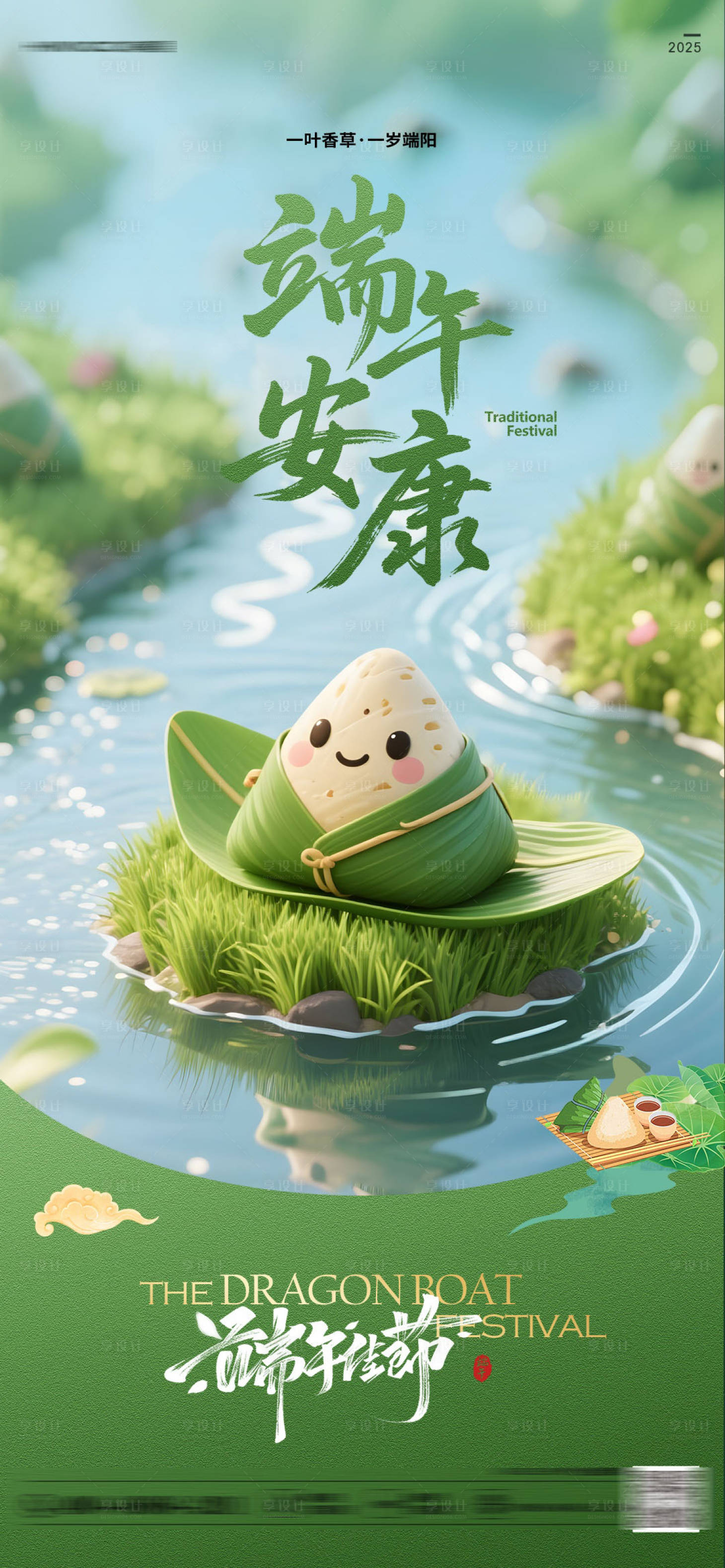 源文件下载【享设计】搜索编号：21100034409292191【端午】