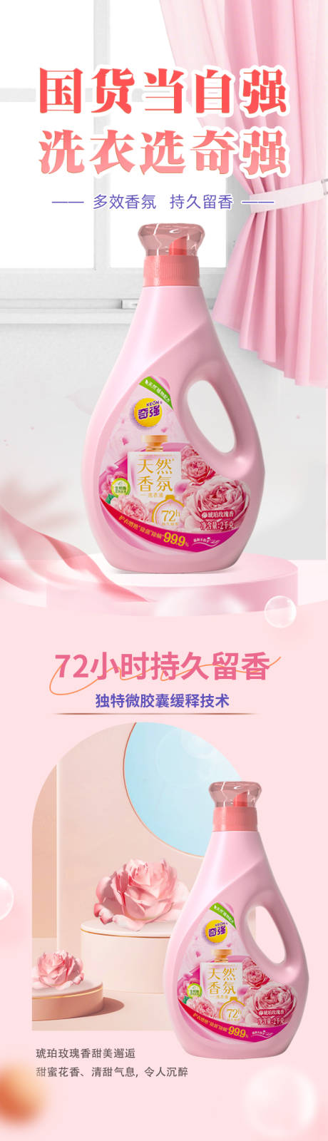 源文件下載【享設計】搜索編號：93110034403262882【天然香氛洗衣液詳情頁】