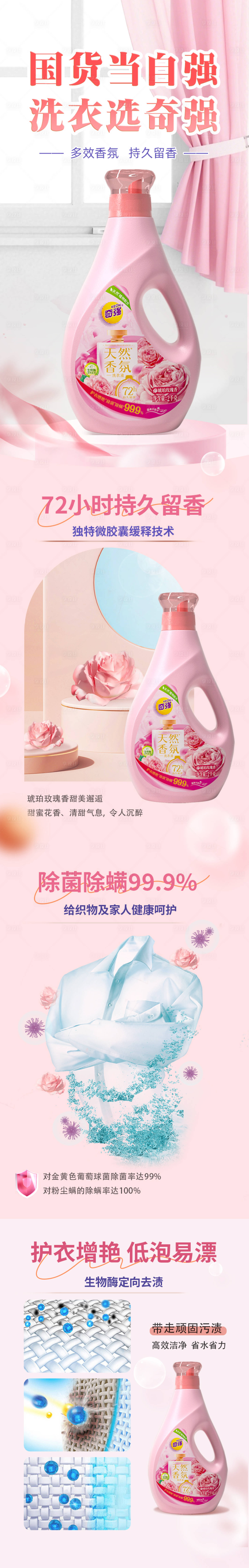 源文件下载【享设计】搜索编号：93110034403262882【天然香氛洗衣液详情页】