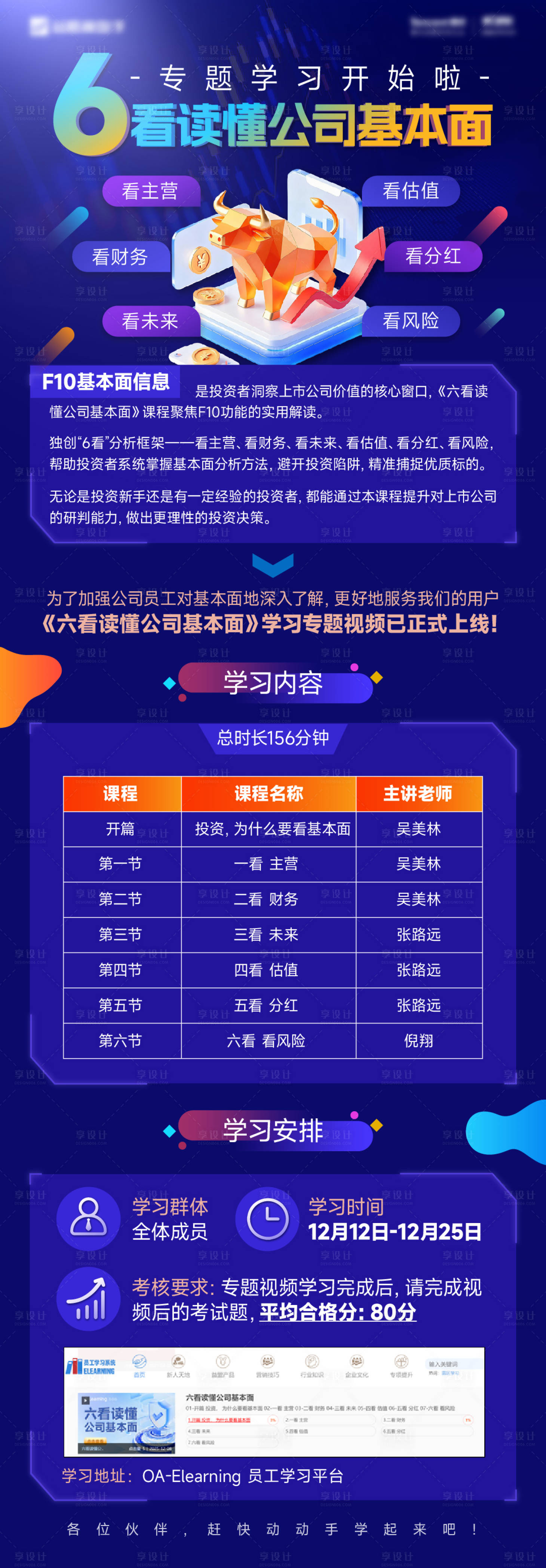 源文件下载【享设计】搜索编号：13060034432849329【培训课程通知海报】