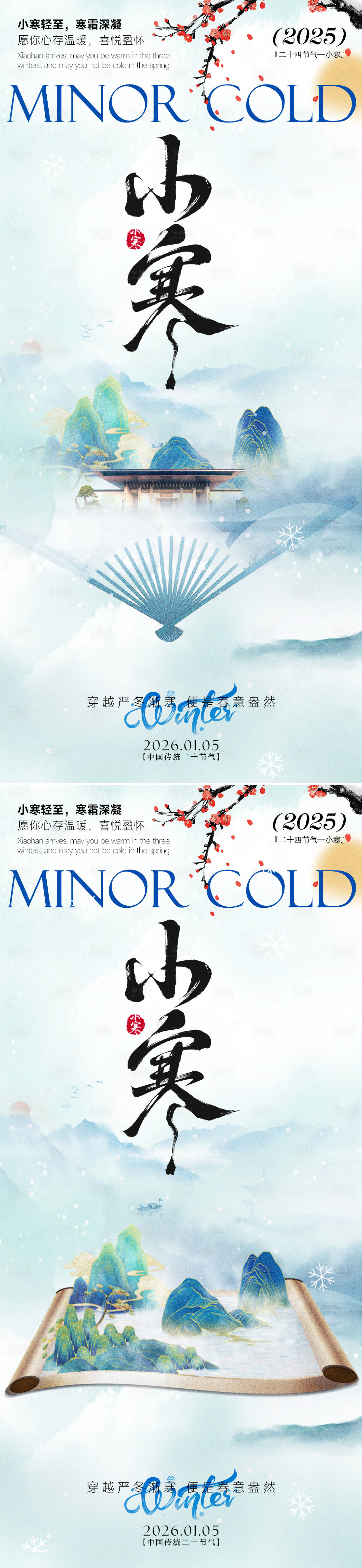 源文件下载【享设计】搜索编号：58450034597801692【小寒节气】