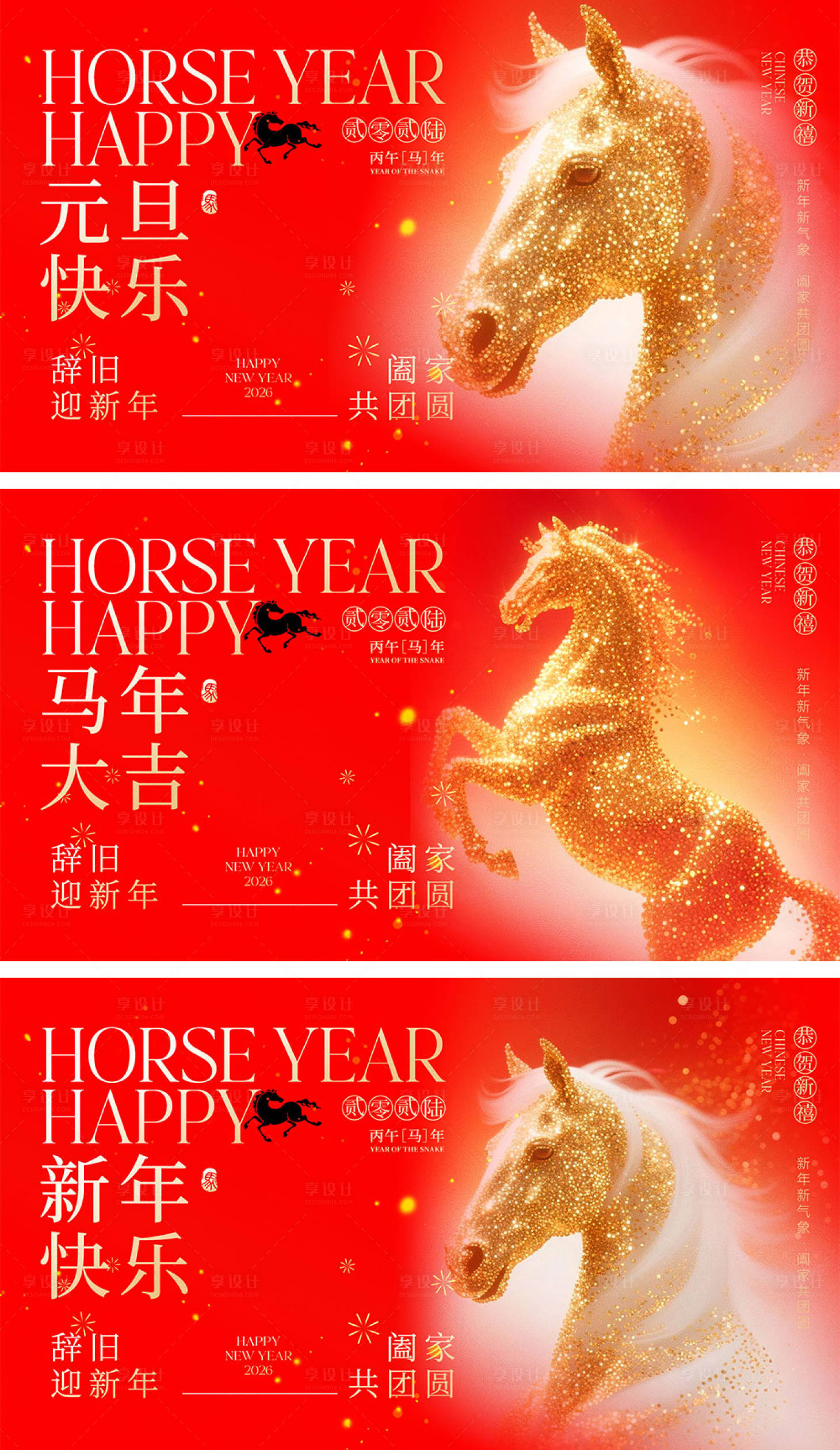 源文件下载【享设计】搜索编号：90740034366485566【2026马年宣传展板】