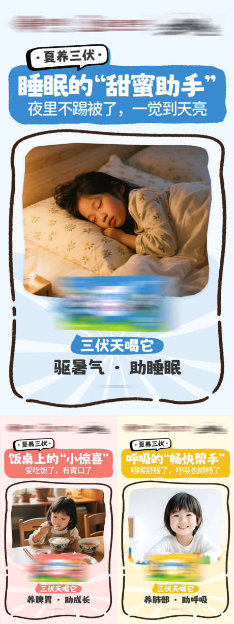 源文件下载【享设计】搜索编号：73600034583668848【儿童健康成长养生保健品产品种草海报】