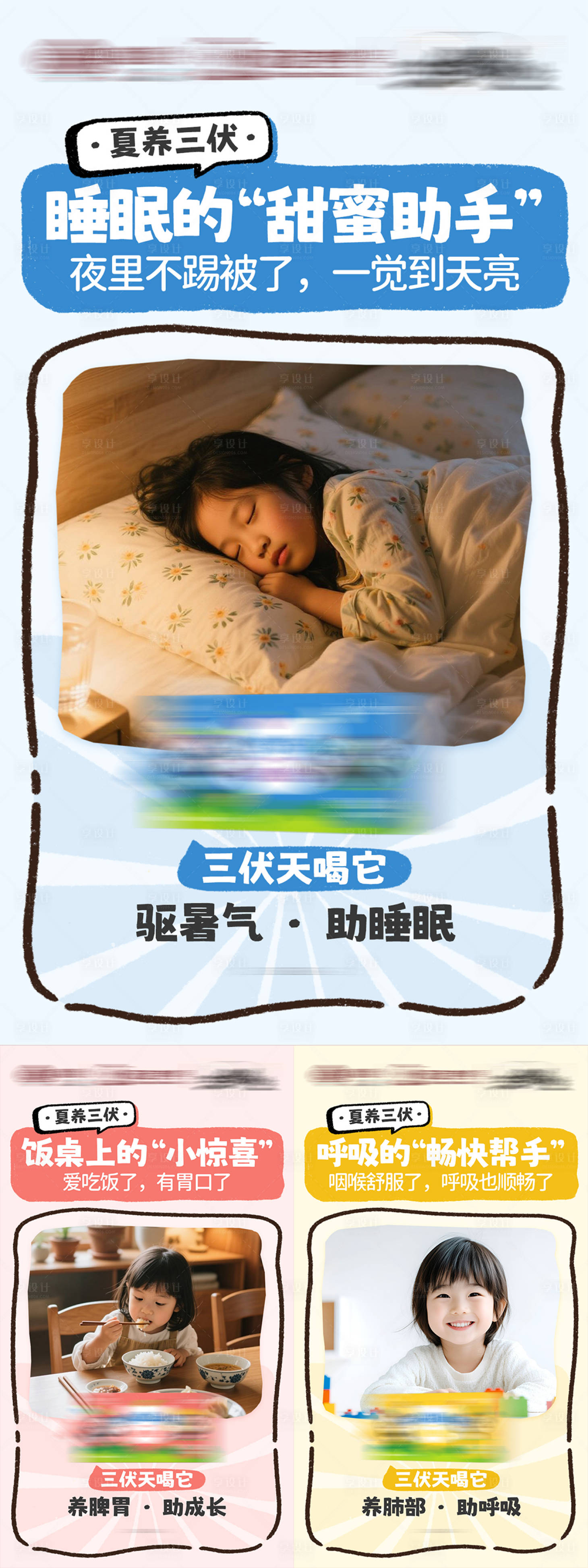 源文件下载【享设计】搜索编号：73600034583668848【儿童健康成长养生保健品产品种草海报】