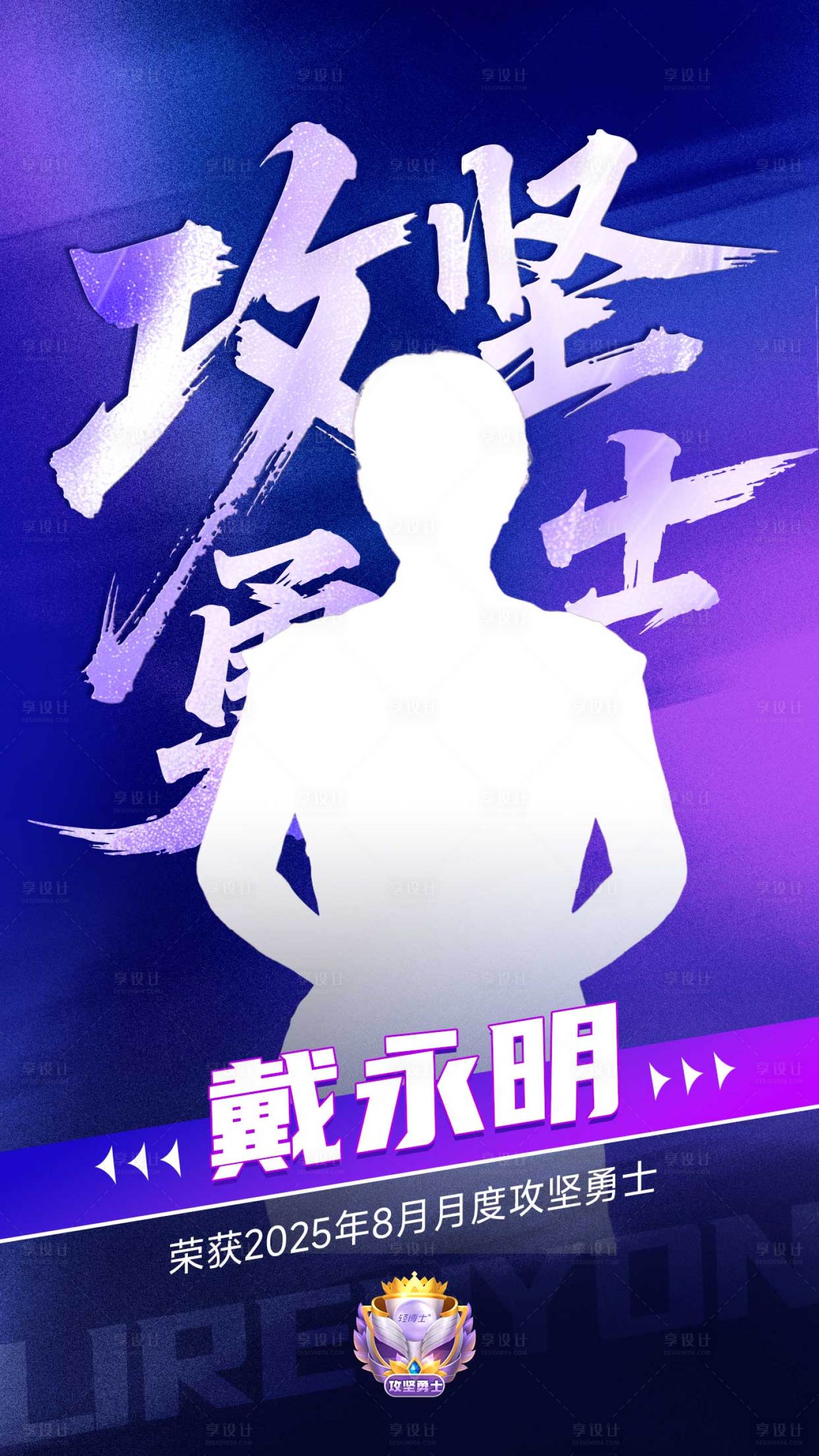 源文件下载【享设计】搜索编号：82480034416487012【微商活动人物海报】