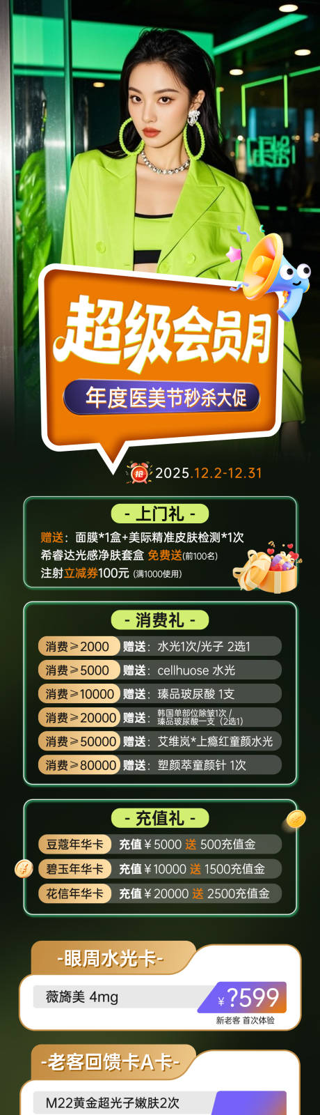 源文件下载【享设计】搜索编号：43700034434208302【医美双十二圣诞月动政策福利项目长图】