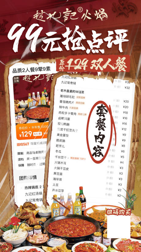 源文件下载【享设计】搜索编号：57650034535015677【市井火锅套餐海报】