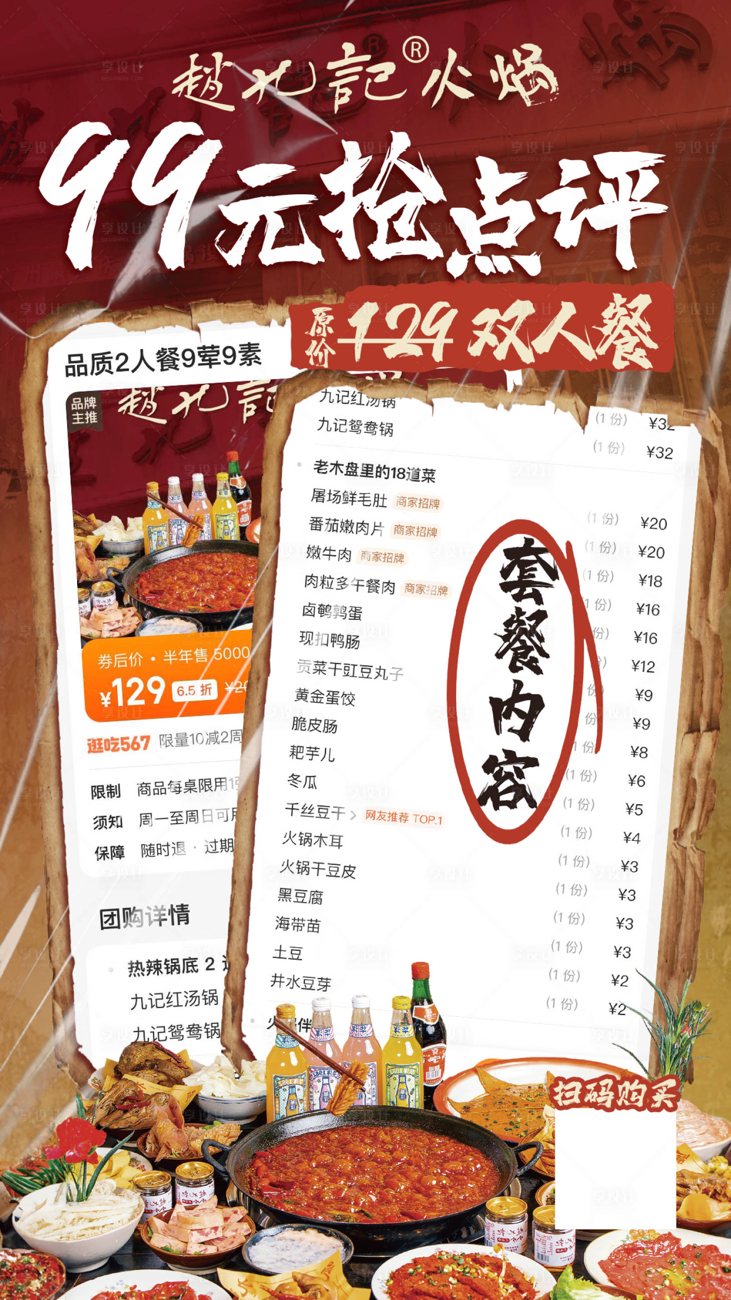 源文件下载【享设计】搜索编号：57650034535015677【市井火锅套餐海报】