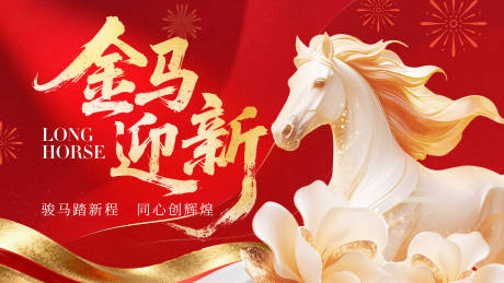 源文件下载【享设计】搜索编号：84250034790285651【马年年会主视觉设计】
