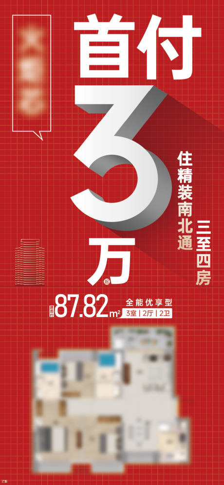 源文件下载【享设计】搜索编号：59890034528366139【首付价值稿】