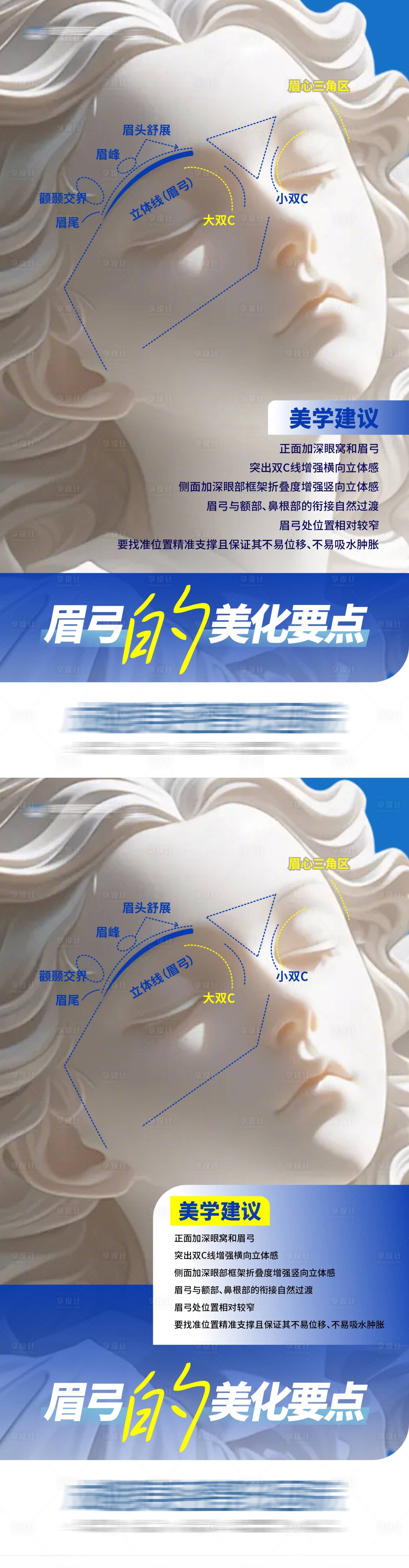 源文件下載【享設計】搜索編號：47390034539907242【骨相眉弓整形塑美要點科普公眾號海報】