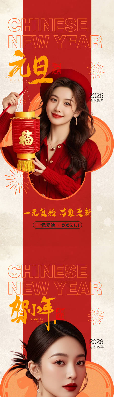 源文件下载【享设计】搜索编号：99220034721318681【医美早安元旦小年新年海报】