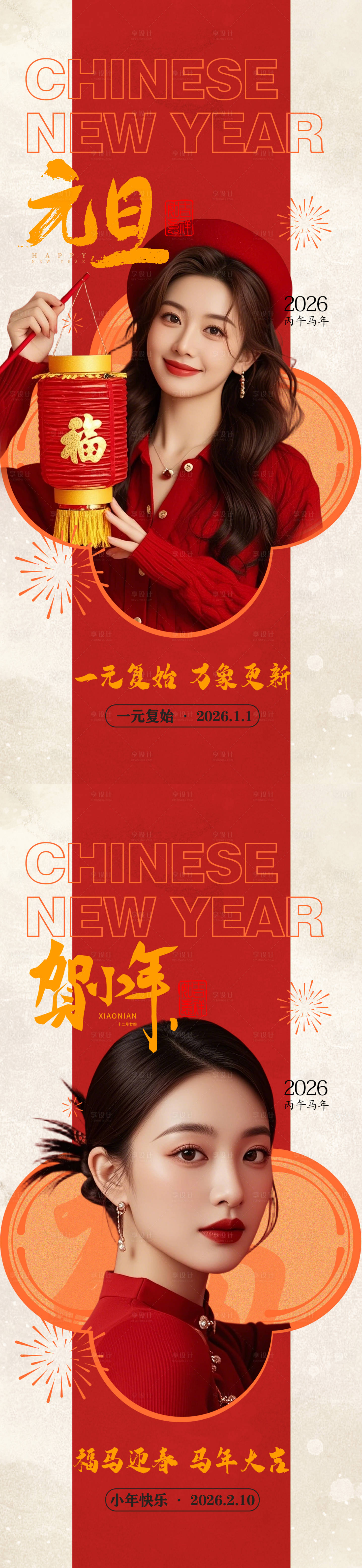 源文件下载【享设计】搜索编号：99220034721318681【医美早安元旦小年新年海报】