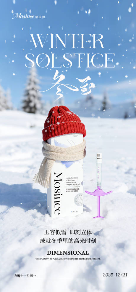 源文件下載【享設計】搜索編號：28230034513039106【冬至海報】