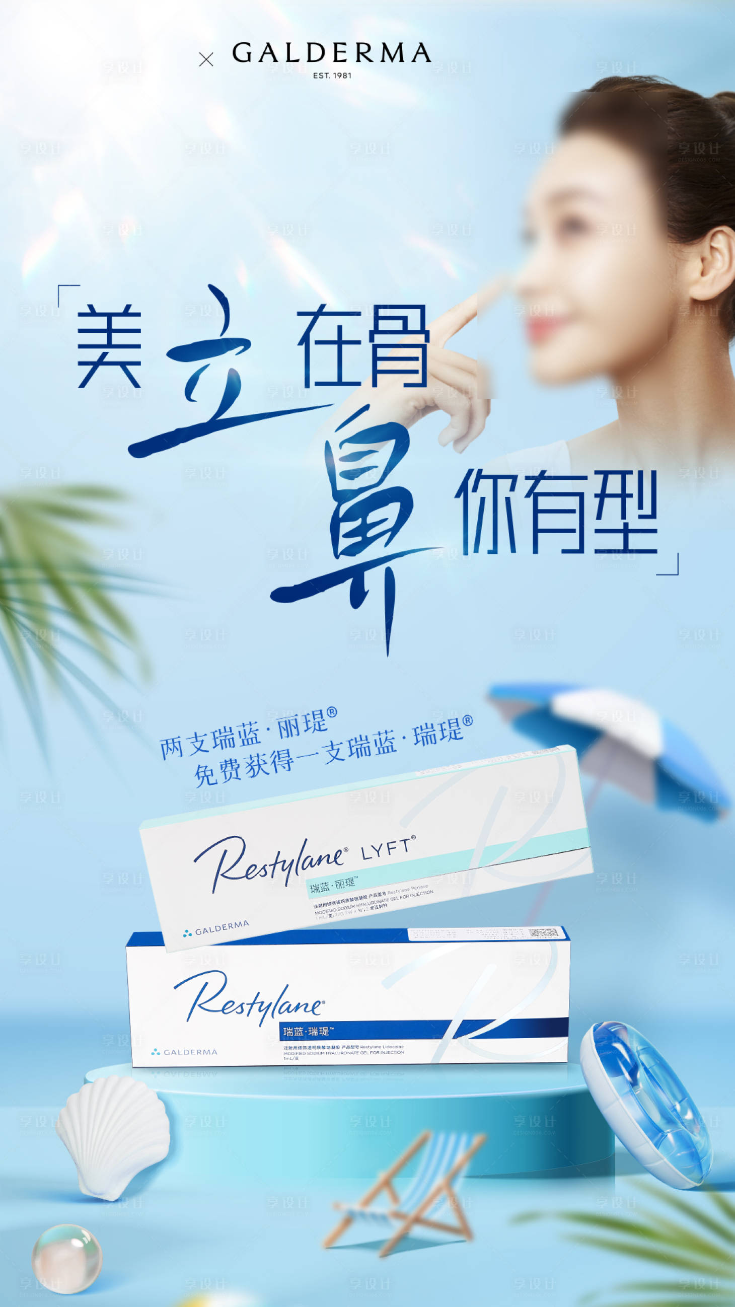 源文件下载【享设计】搜索编号：33270034342092296【高德美医美海报】