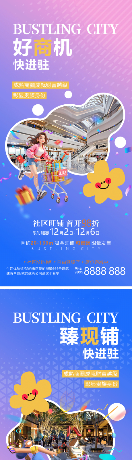 源文件下載【享設計】搜索編號：89830034553045896【商業地產可餐飲鋪微海報】