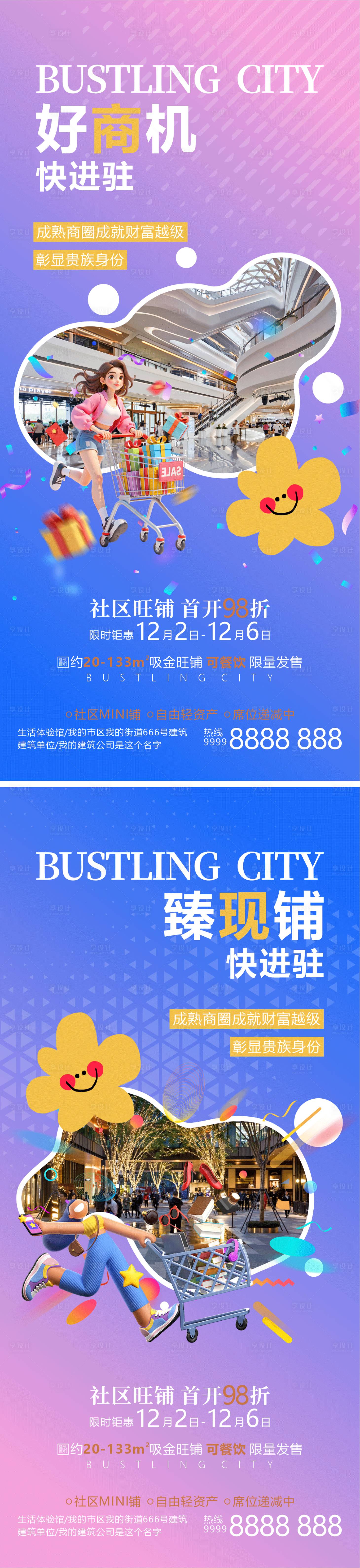 源文件下载【享设计】搜索编号：89830034553045896【商业地产可餐饮铺微海报】