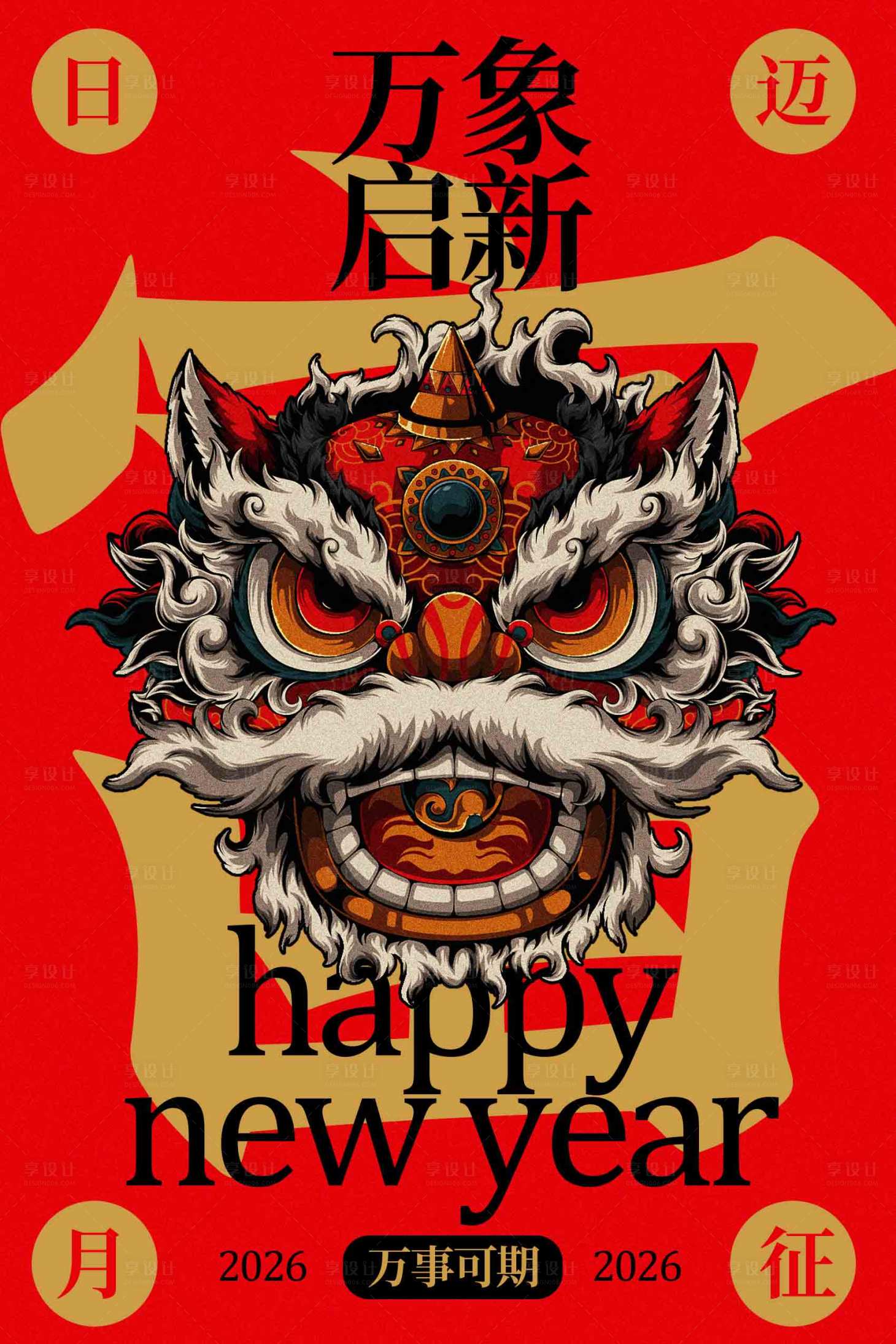 源文件下载【享设计】搜索编号：35220034396379303【新年瑞兽贺岁海报】