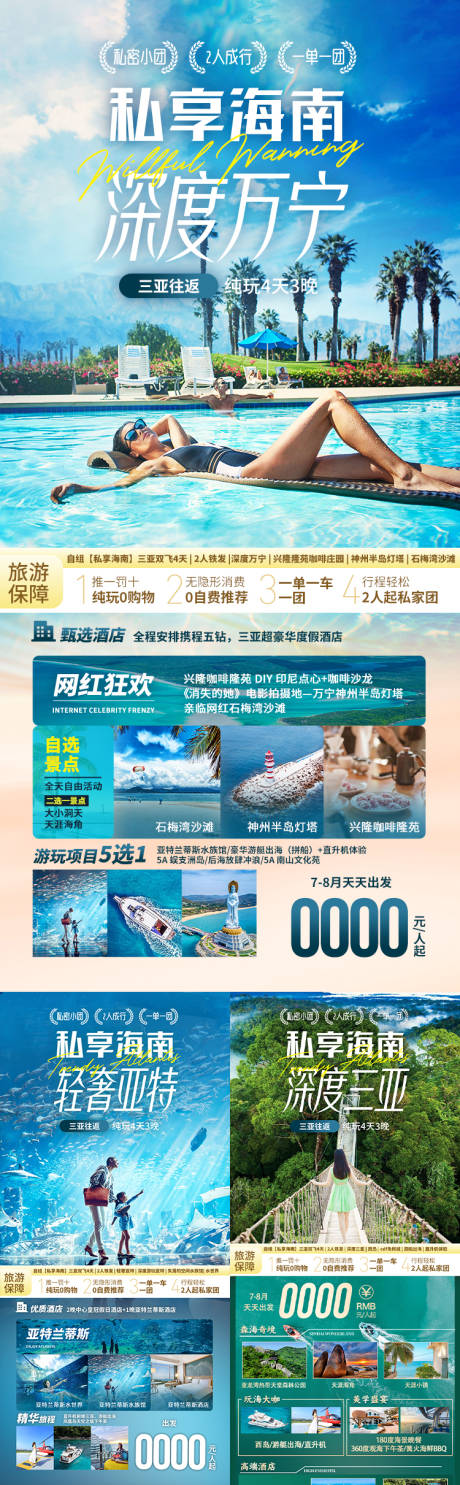 源文件下载【享设计】搜索编号：33410034703466442【海南旅游海报】