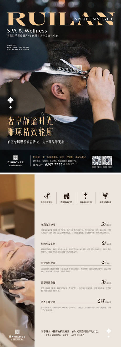 源文件下载【享设计】搜索编号：86770034777449059【酒店高端理发修容洗发DM宣传单】