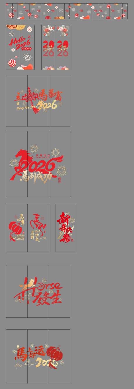 源文件下载【享设计】搜索编号：45280034719644494【马年春节玻璃贴】