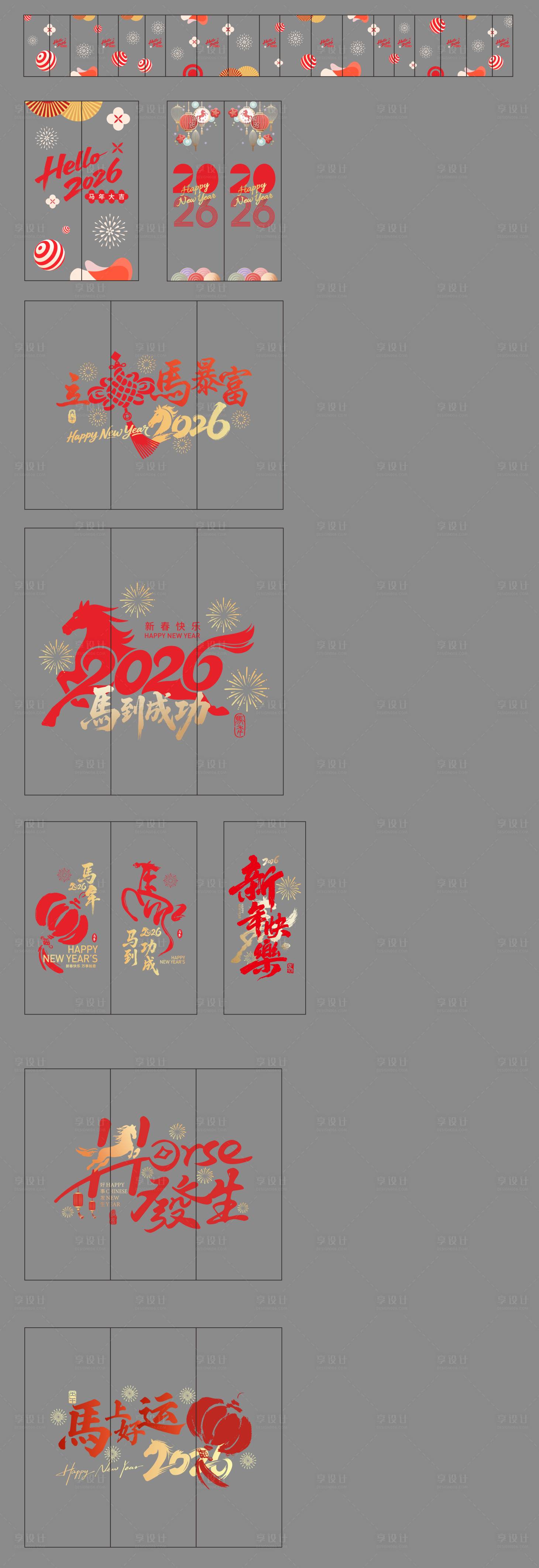 源文件下载【享设计】搜索编号：45280034719644494【马年春节玻璃贴】