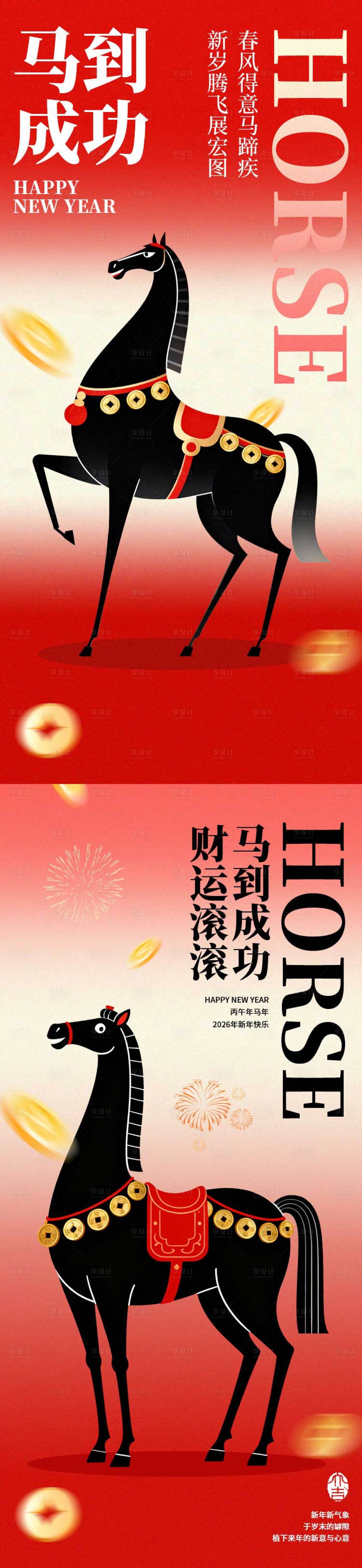 源文件下载【享设计】搜索编号：13490034501099054【2026年马年新年手机海报】