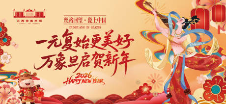 源文件下载【享设计】搜索编号：13910034712587008【元旦背景】