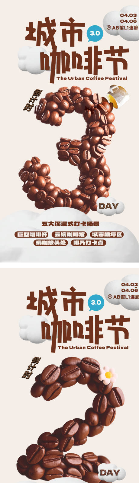 源文件下载【享设计】搜索编号：32620034327359742【AIGC商场地产文化活动城市咖啡节日】