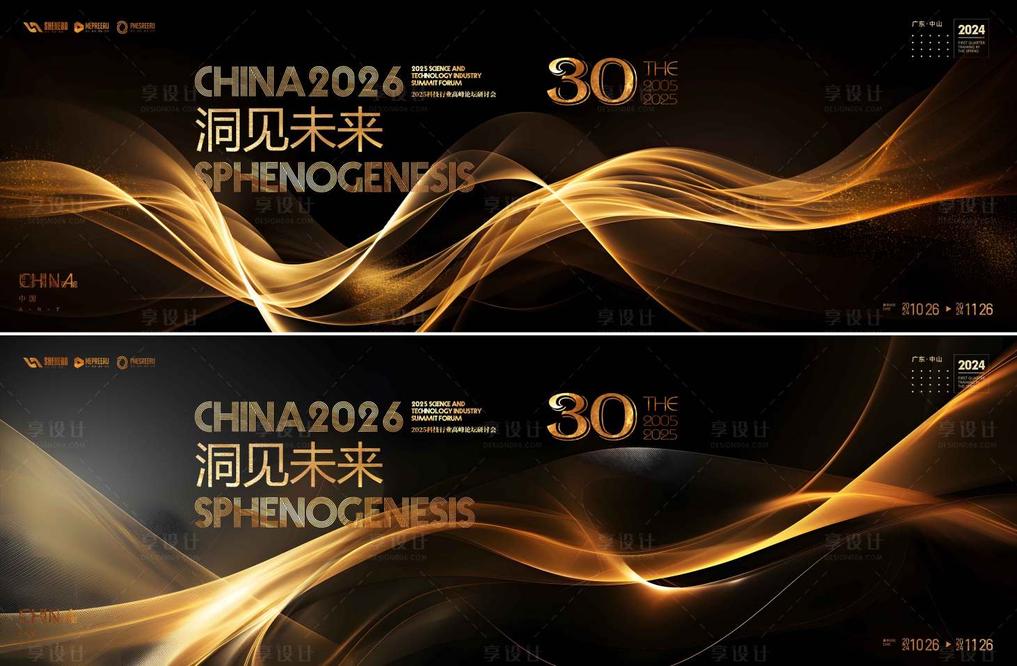 源文件下载【享设计】搜索编号：53960034634263242【会议活动背景板】