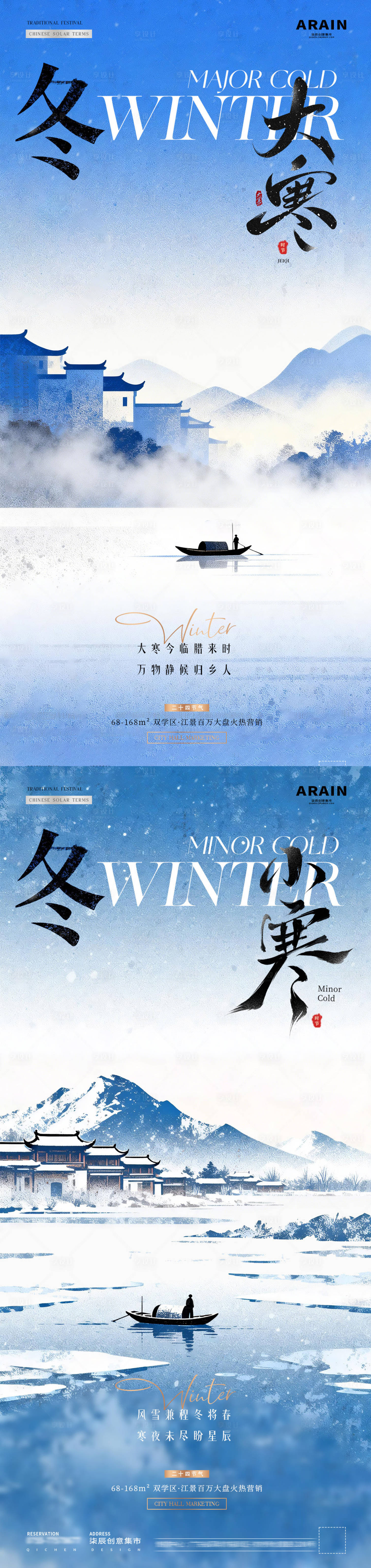 源文件下载【享设计】搜索编号：72480034742029121【地产小寒大寒中式风景海报】