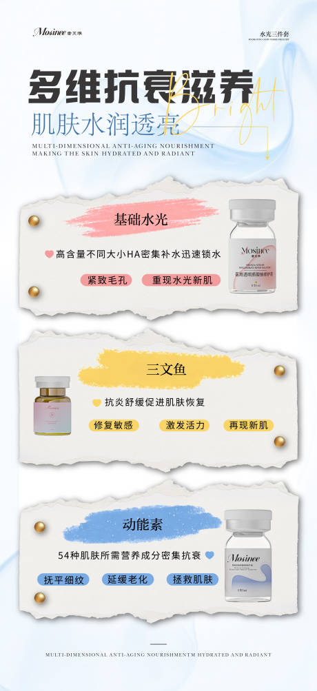 源文件下载【享设计】搜索编号：23460034435627482【医美水光海报】