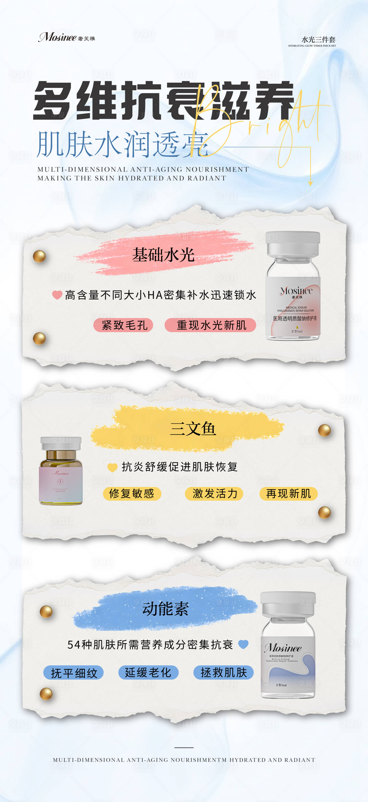 源文件下载【享设计】搜索编号：23460034435627482【医美水光海报】