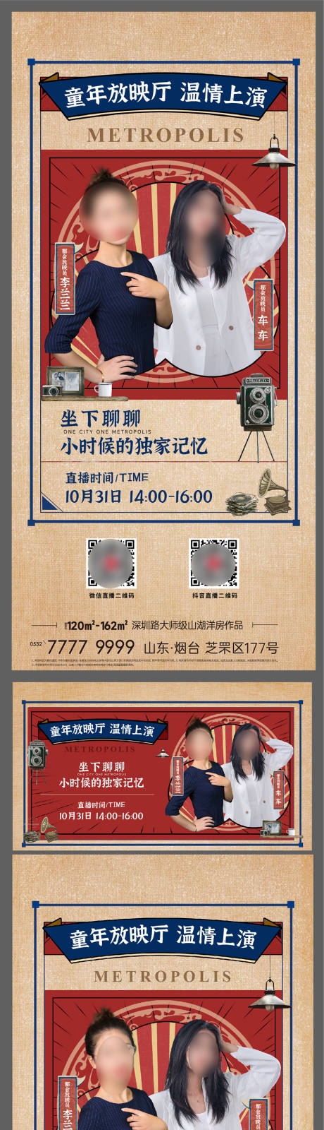 源文件下载【享设计】搜索编号：58440034527162254【地产童年放映厅复古直播海报】