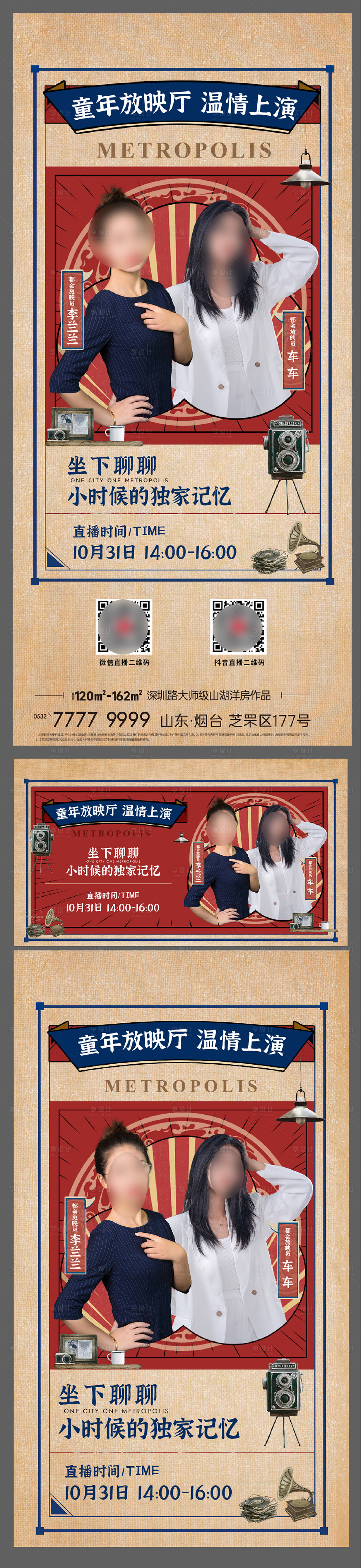 源文件下载【享设计】搜索编号：58440034527162254【地产童年放映厅复古直播海报】