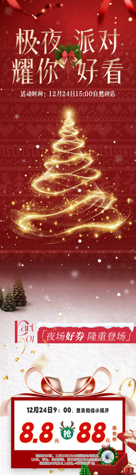 源文件下载【享设计】搜索编号：85810034673003044【圣诞节长图】