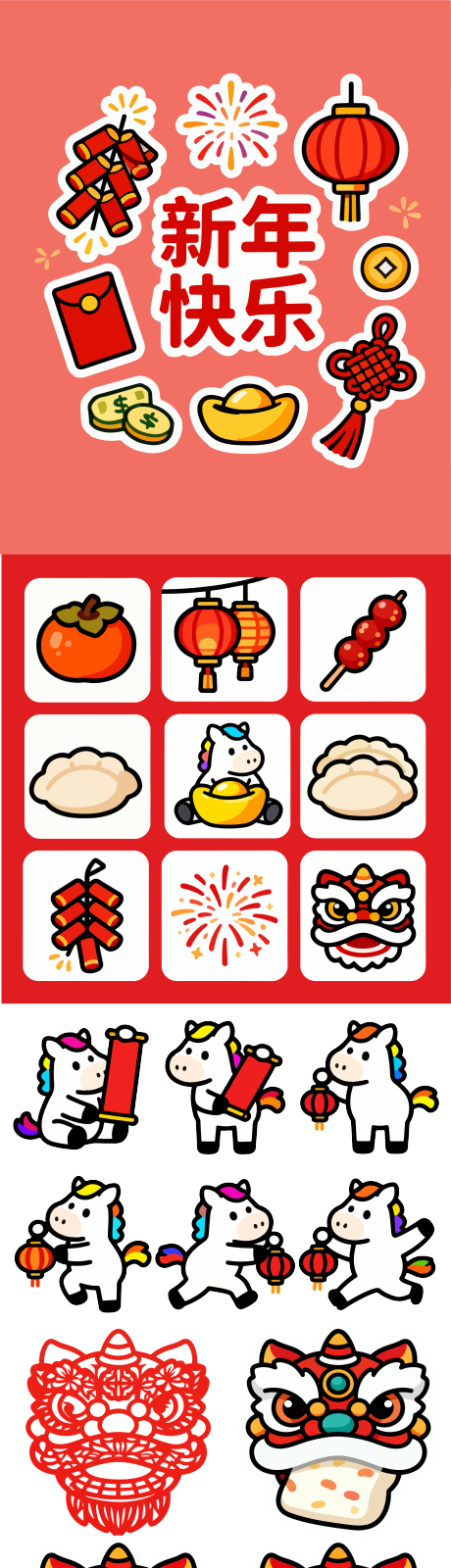 源文件下载【享设计】搜索编号：84860034460059565【2026年马年新年元素贴纸】