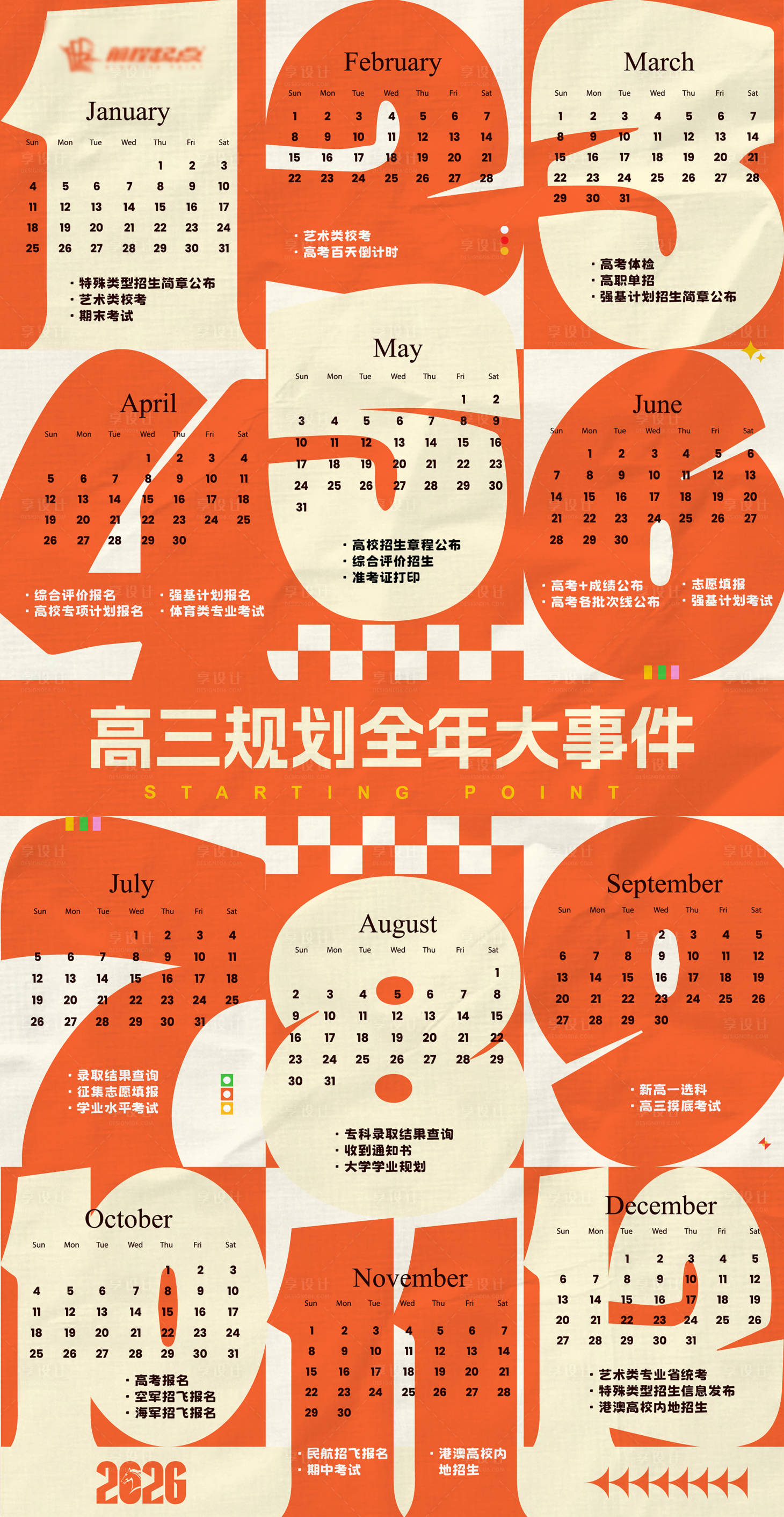 源文件下载【享设计】搜索编号：27580034660359861【日历系列海报】