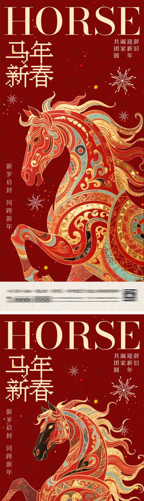 源文件下载【享设计】搜索编号：74620034292988140【马年新春贺岁系列海报】