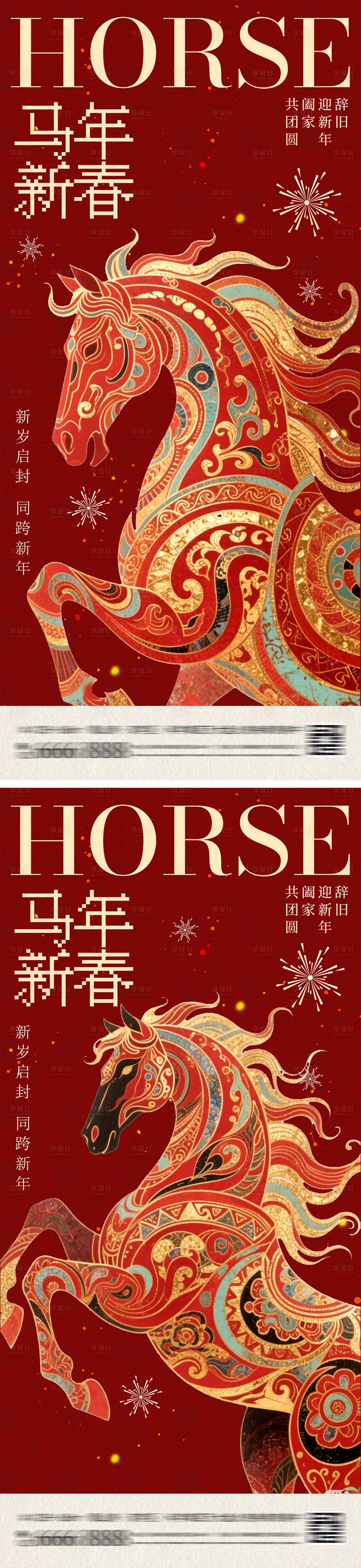 源文件下载【享设计】搜索编号：74620034292988140【马年新春贺岁系列海报】