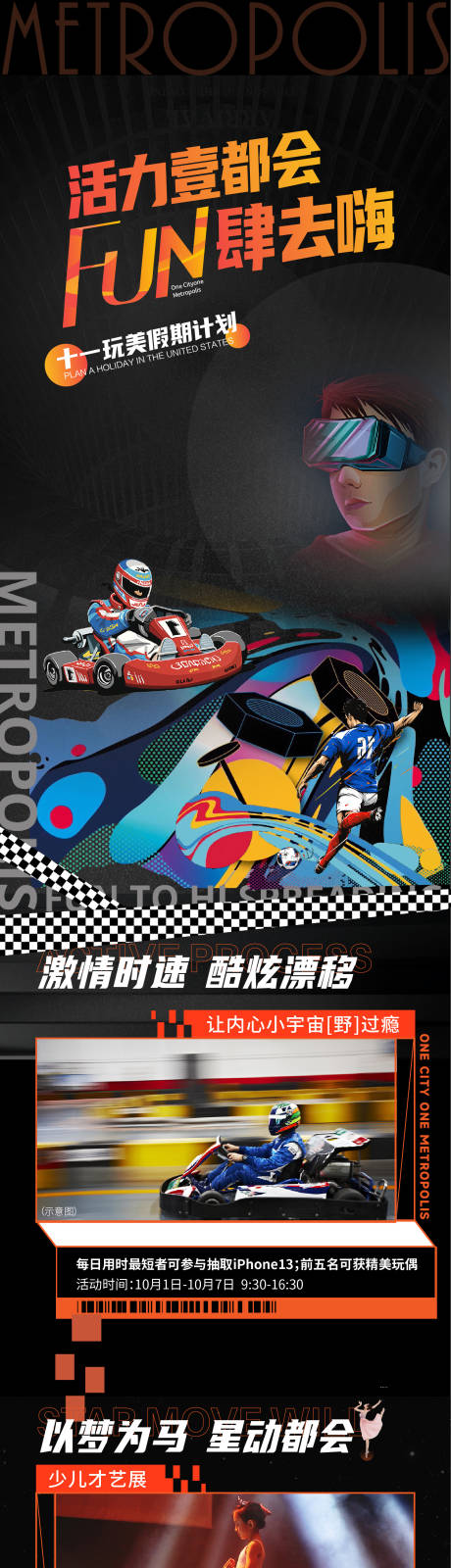 源文件下載【享設計】搜索編號：69590034408953594【地產卡丁車足球活動長圖海報】