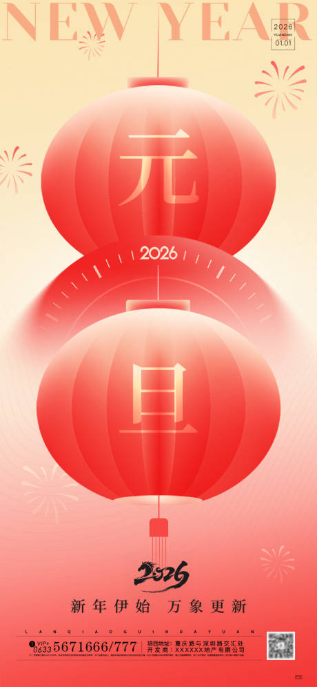 源文件下载【享设计】搜索编号：49820034738147134【马年元旦海报】