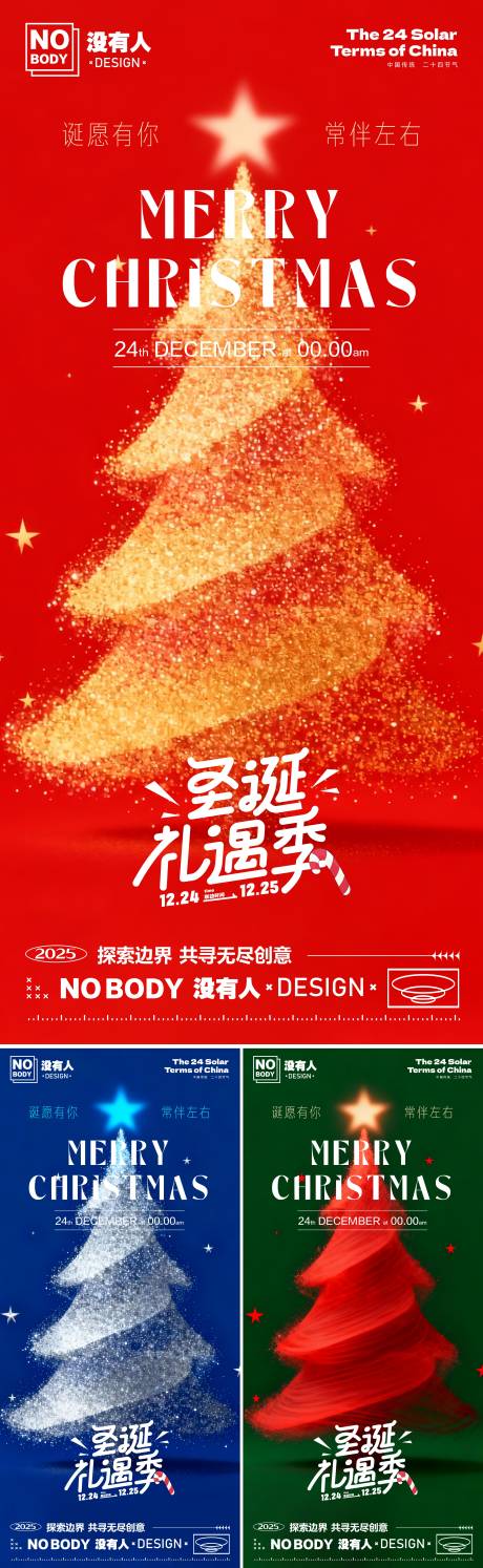 源文件下載【享設計】搜索編號：89570034526095335【圣誕節系列創意海報】