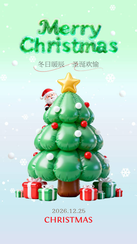 源文件下载【享设计】搜索编号：92580034380477992【圣诞节商业推广海报】