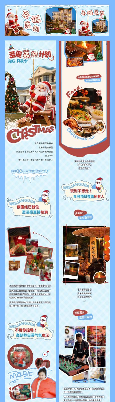 源文件下载【享设计】搜索编号：57870034571329621【圣诞聚会长图专题设计】