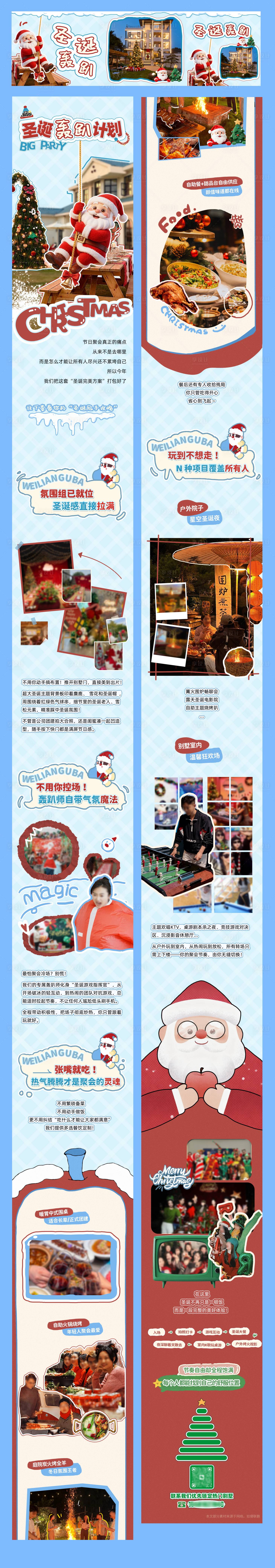 源文件下载【享设计】搜索编号：57870034571329621【圣诞聚会长图专题设计】