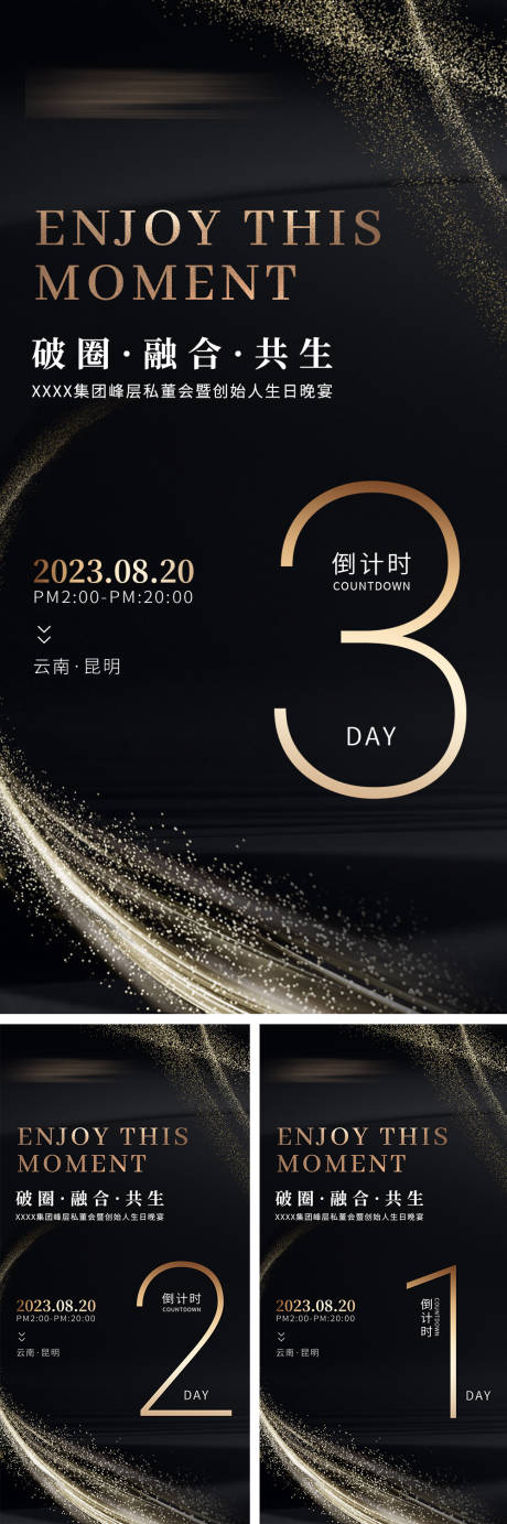 源文件下载【享设计】搜索编号：51110034669499130【医美私董会倒计时海报】